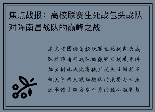 焦点战报：高校联赛生死战包头战队对阵南昌战队的巅峰之战