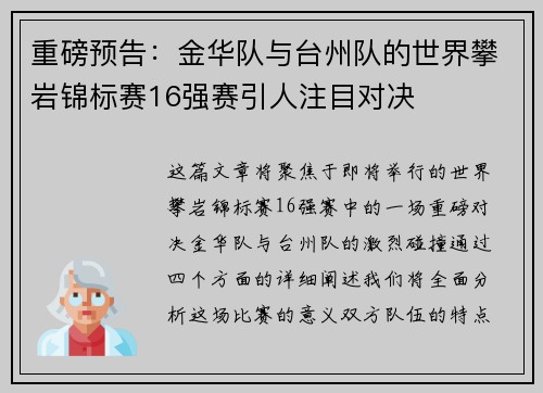 重磅预告：金华队与台州队的世界攀岩锦标赛16强赛引人注目对决
