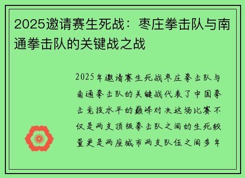 2025邀请赛生死战：枣庄拳击队与南通拳击队的关键战之战