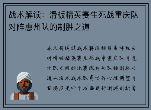 战术解读：滑板精英赛生死战重庆队对阵惠州队的制胜之道