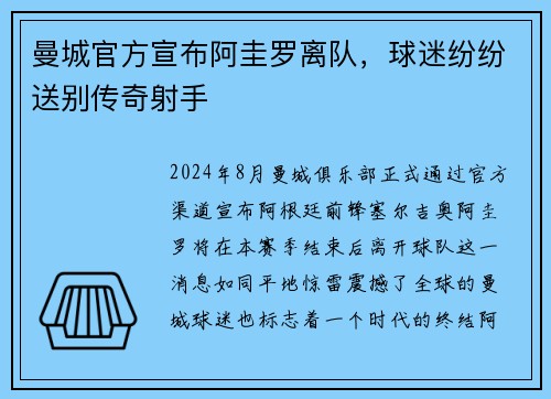 曼城官方宣布阿圭罗离队，球迷纷纷送别传奇射手