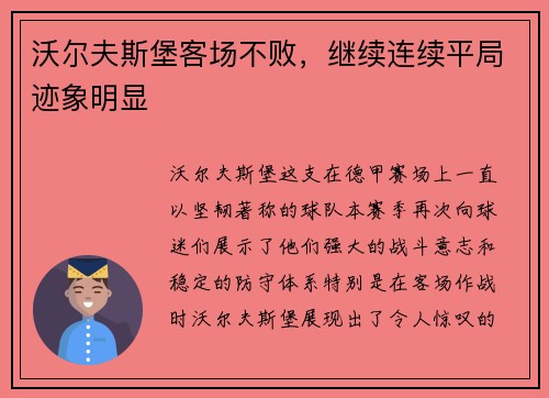 沃尔夫斯堡客场不败，继续连续平局迹象明显