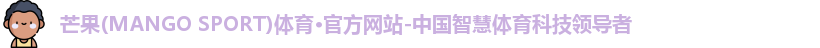 芒果体育
